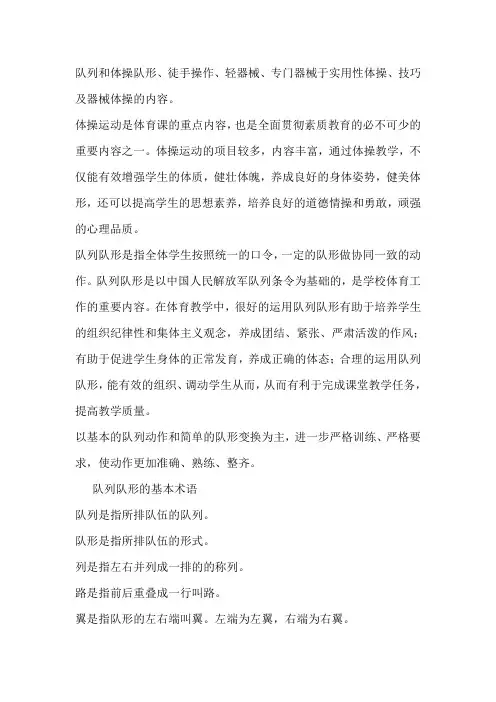队列和体操队形