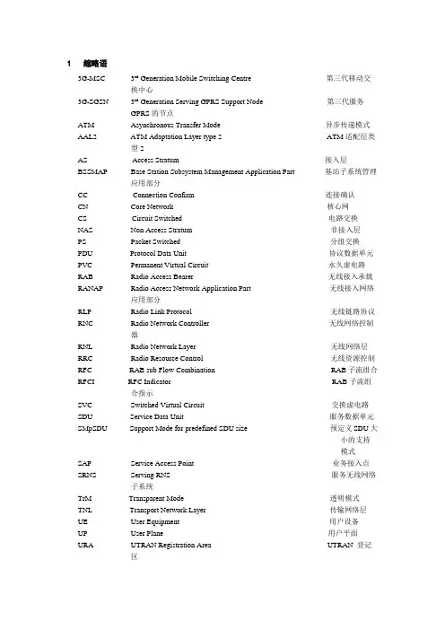 移动通信缩略语大全