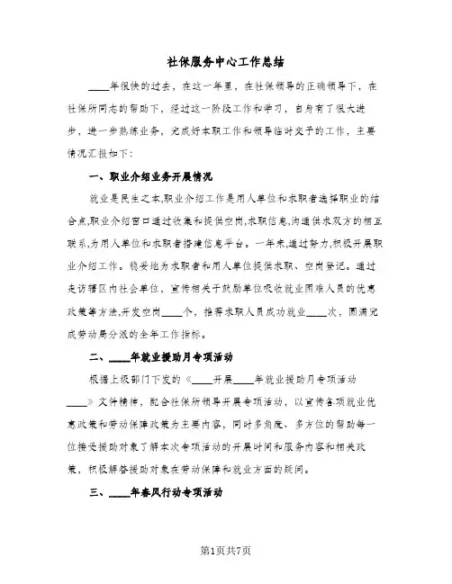 社保服务中心工作总结（二篇）