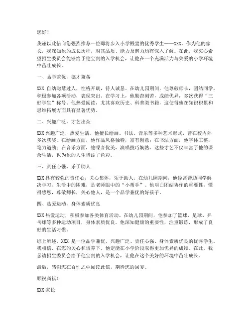 升小学推荐信范文