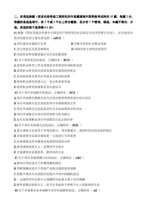 2013年注册咨询工程师考试真题项目决策分析与评价之多项选择题(真题与答案)