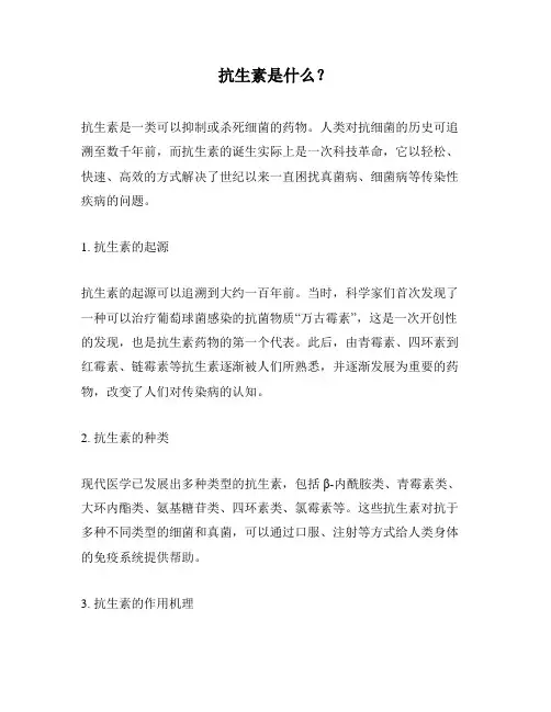 抗生素是什么？