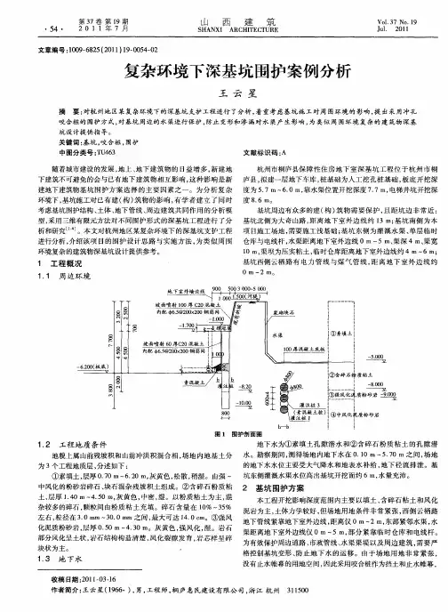 复杂环境下深基坑围护案例分析