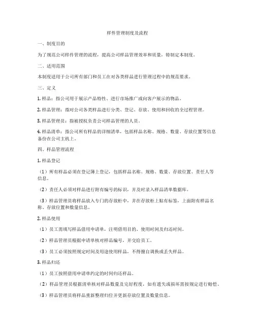 样件管理制度及流程
