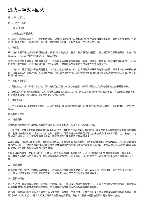 退火--淬火--回火
