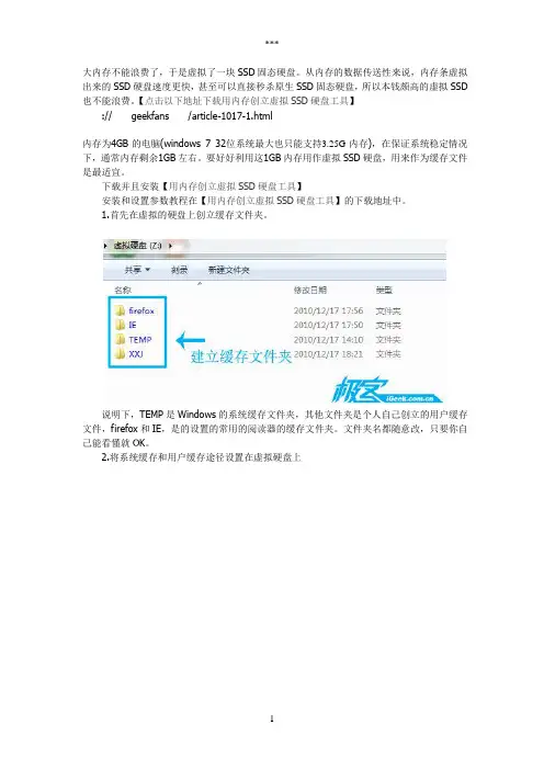 教你用内存虚拟SSD硬盘提高系统速度
