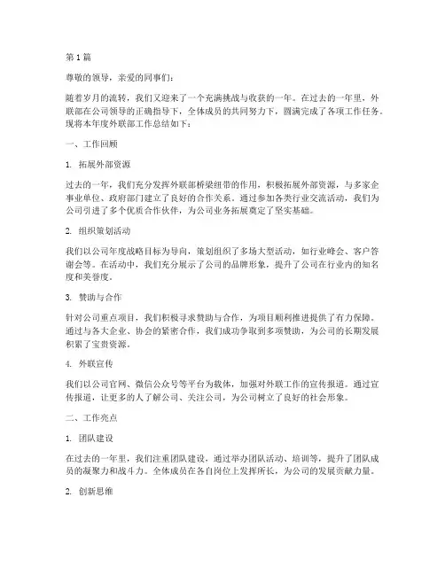 外联部年度总结范文(3篇)
