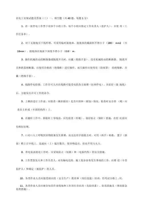农电工安规试题及答案(三)
