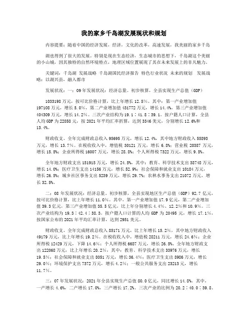 我的家乡千岛湖发展现状和规划