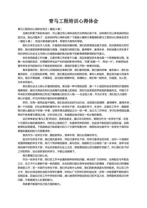 青马工程培训心得体会范文（精选6篇）