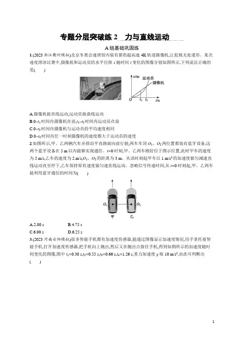 2024年高考物理二轮复习专题分层突破训练2力与直线运动