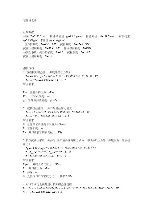 套管柱设计