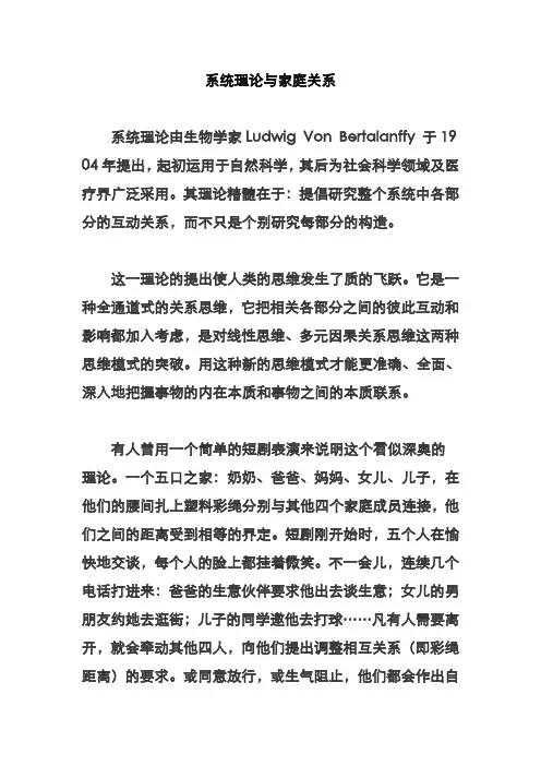 系统理论与家庭关系