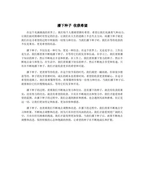 播下种子 收获希望