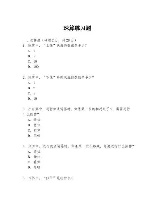 珠算练习题