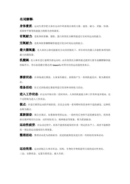 运动生理学考前重点复习