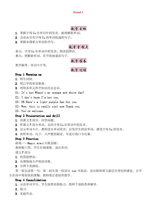 湘少4年级上册英语教案【教案】Unit 8 She wears a white and black sweater Period 3(含教学反思)