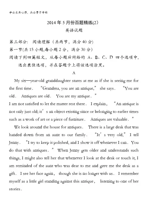 5月份百题精练(2)英语含答案