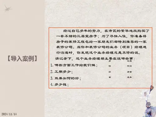项目管理-项目范围管理(课件)