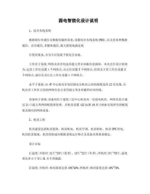 弱电智能化设计说明
