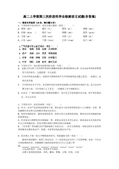 湖南省长沙市第七中学2013-2014学年高二上学期第三次阶段性学业检测语文试题 含答案
