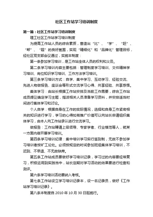 社区工作站学习培训制度