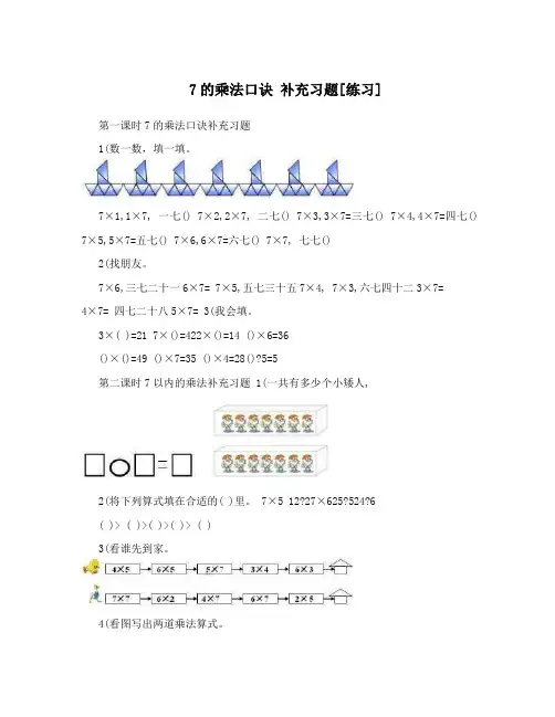7的乘法口诀补充习题[练习]