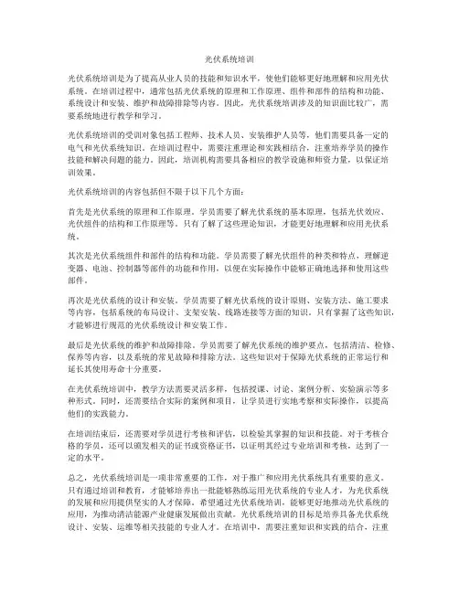 光伏系统培训