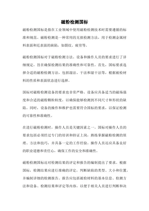 磁粉检测国标