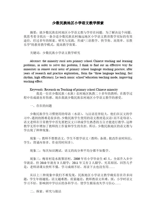 少数民族地区小学语文教学探索