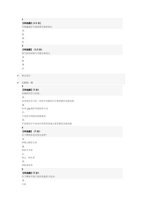 急救与自救技能—期末考试90分答案