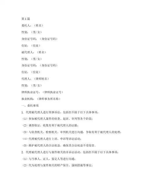 刑事律师代理委托书范本(3篇)