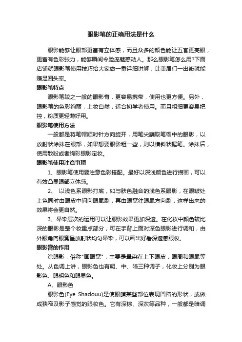 眼影笔的正确用法是什么