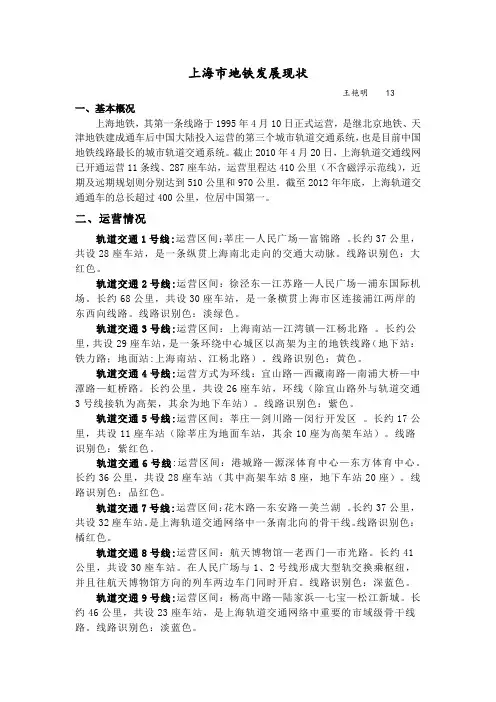 上海市地铁发展现状