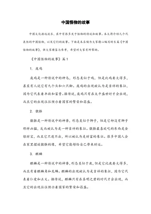 中国怪物的故事