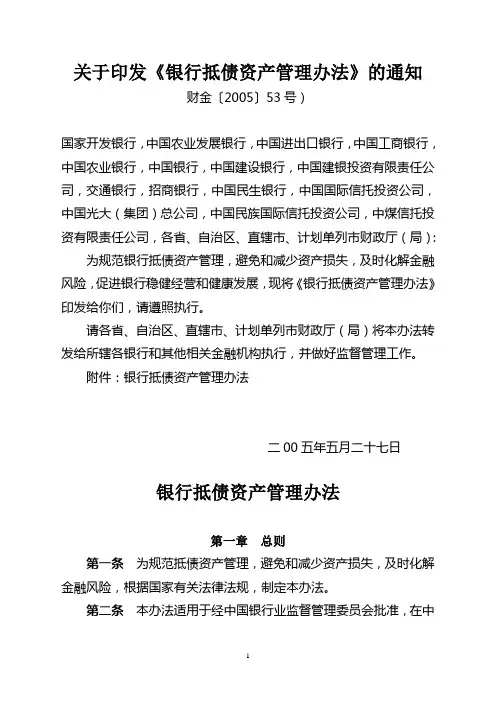 银行抵债资产管理办法