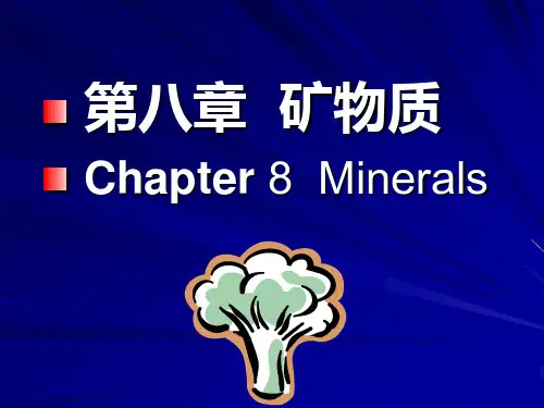 食品化学 第八章 矿物质 Minerals