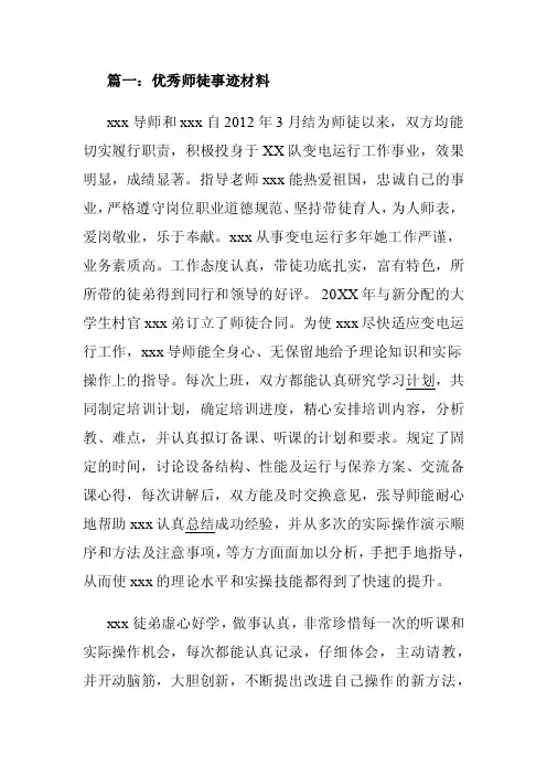 名师带高徒事迹材料例子
