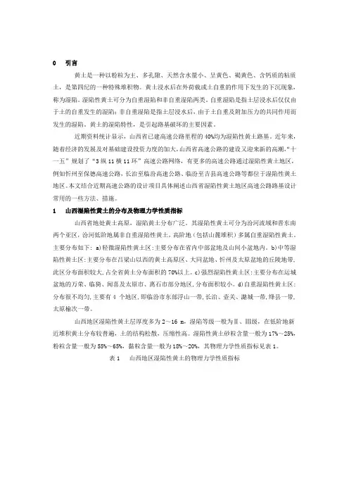 湿陷黄土