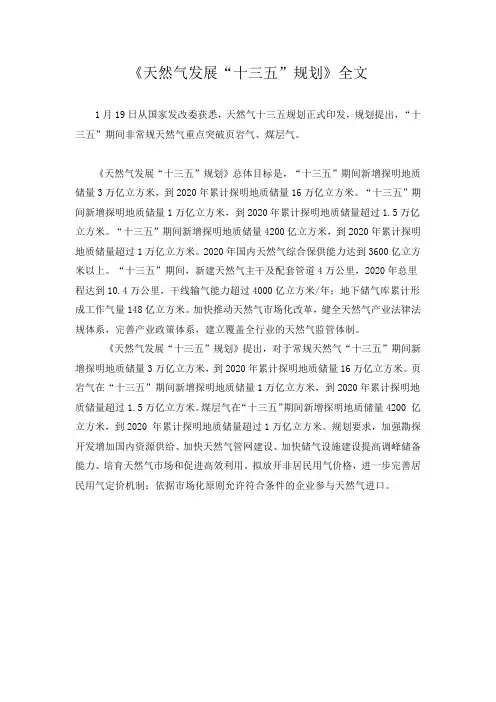 天然气发展“十三五”规划