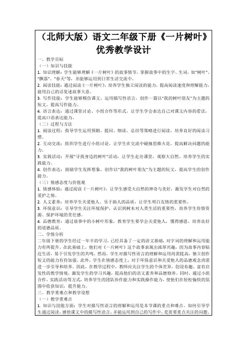(北师大版)语文二年级下册《一片树叶》优秀教学设计