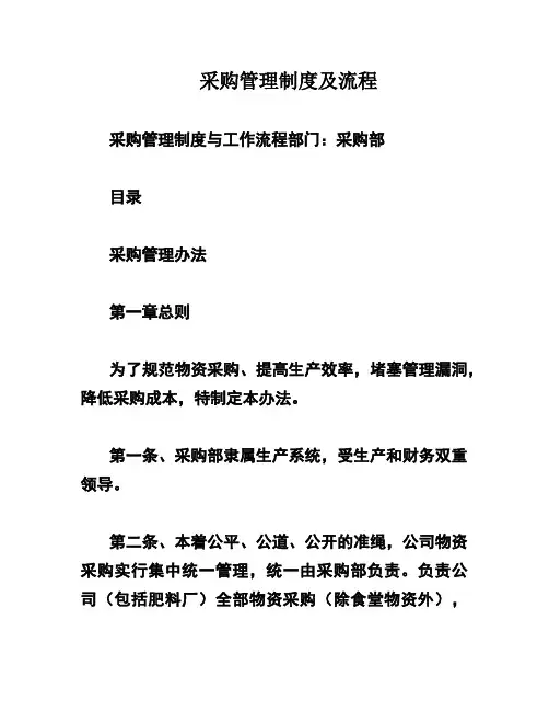 采购管理制度及流程