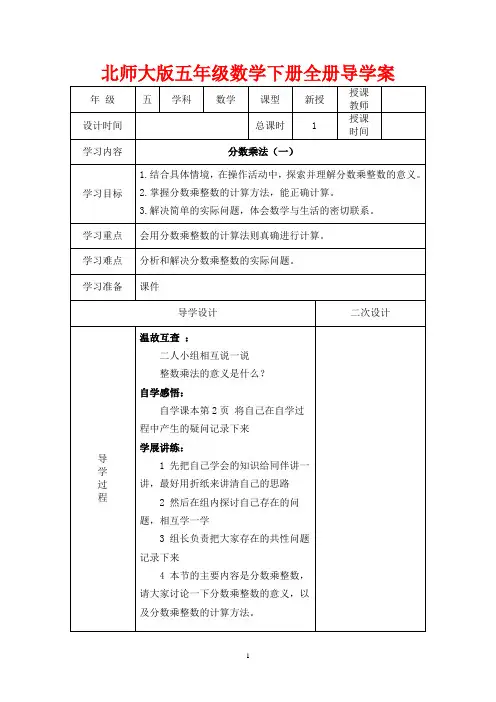2019-2020北师大版五年级数学下册全册导学案