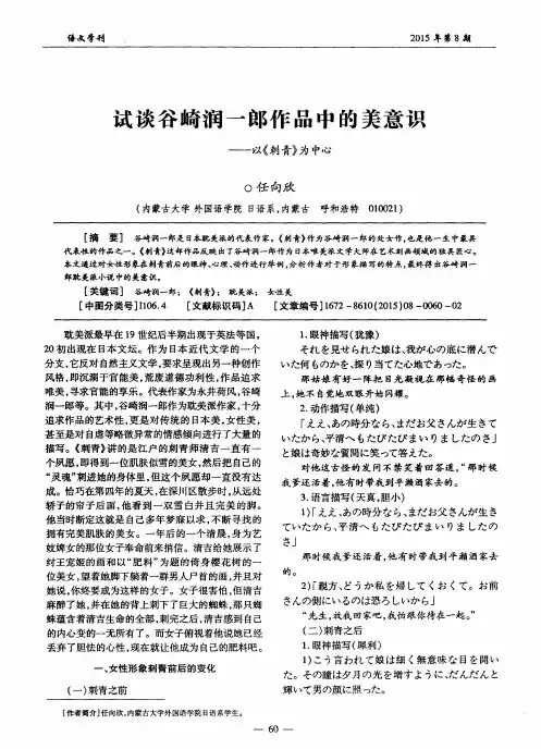 试谈谷崎润一郎作品中的美意识——以《刺青》为中心