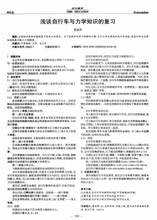 浅谈自行车与力学知识的复习