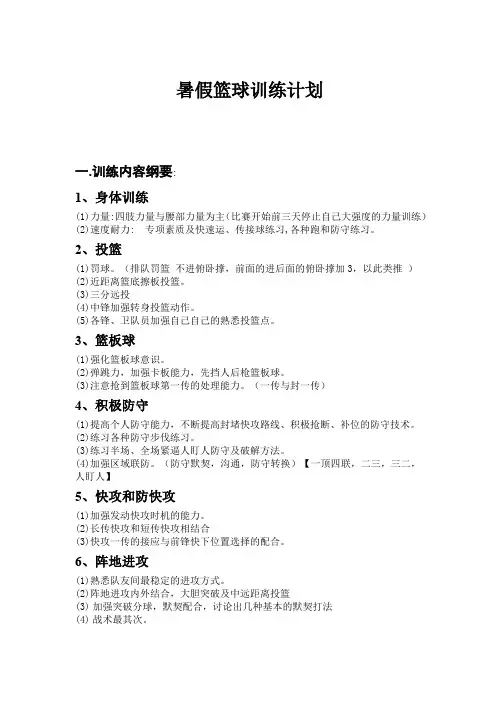 暑假篮球训练计划