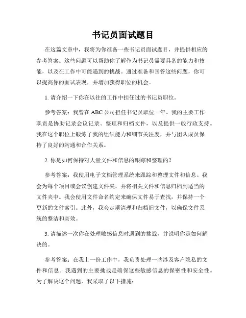 书记员面试题目