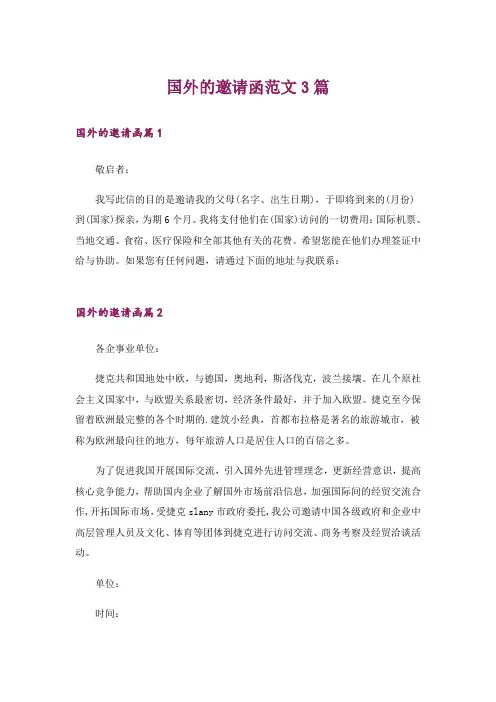 国外的邀请函范文3篇