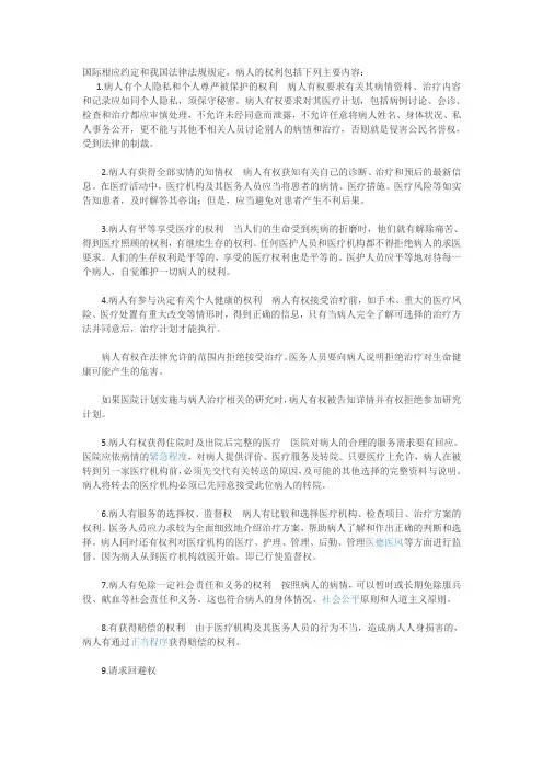 患者权益
