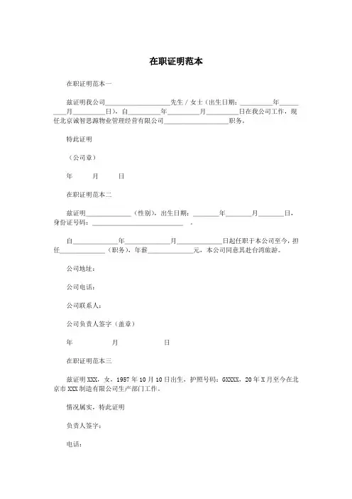 在职证明范本.doc